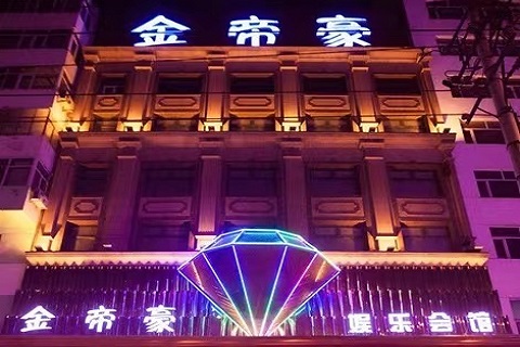 天水金帝豪KTV